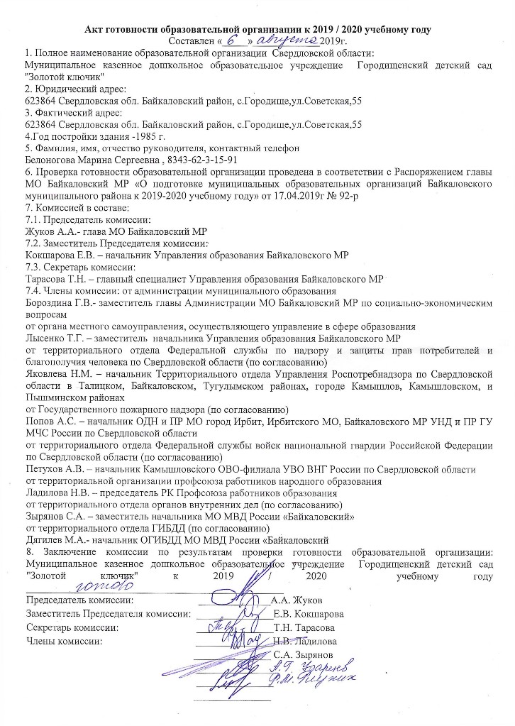 Акт готовности кабинетов к новому учебному году образец заполнения